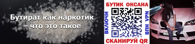 БУТИРАТ оксибутират  Няндома 
